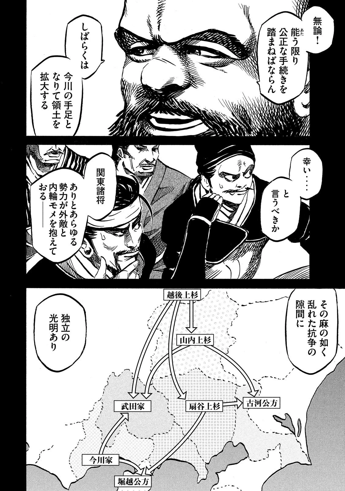 センゴク権兵衛 第117話 - 8