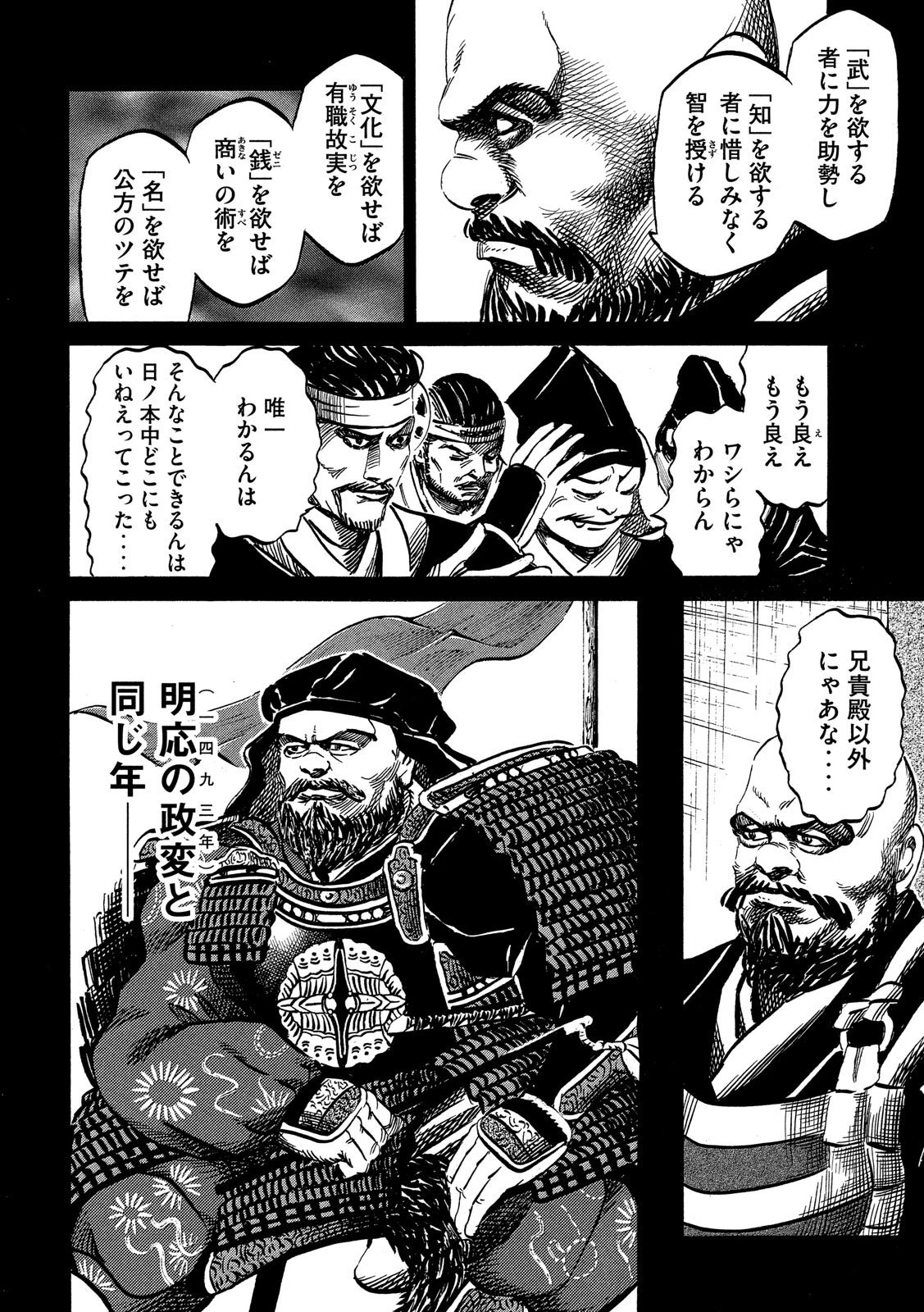 センゴク権兵衛 第117話 - 10