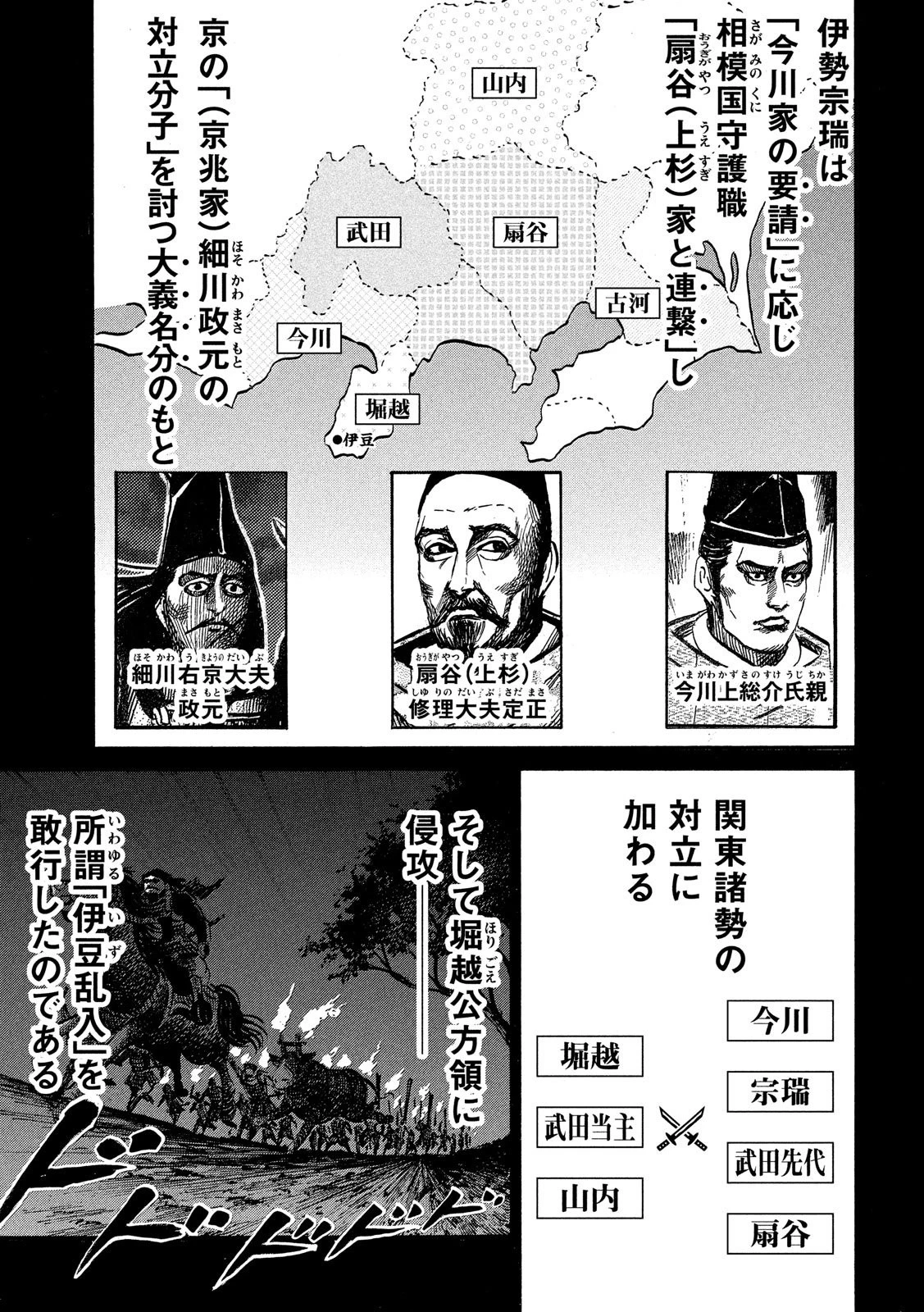 センゴク権兵衛 第117話 - 11