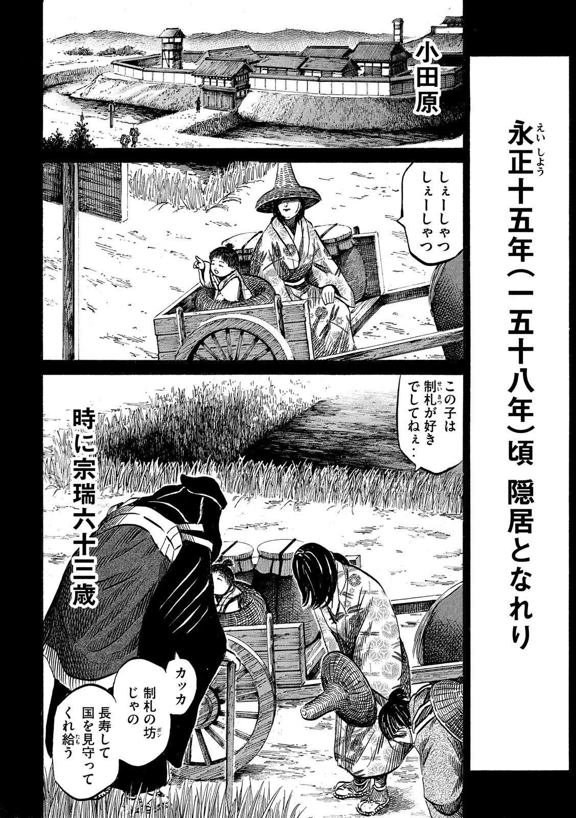 センゴク権兵衛 第117話 - 16