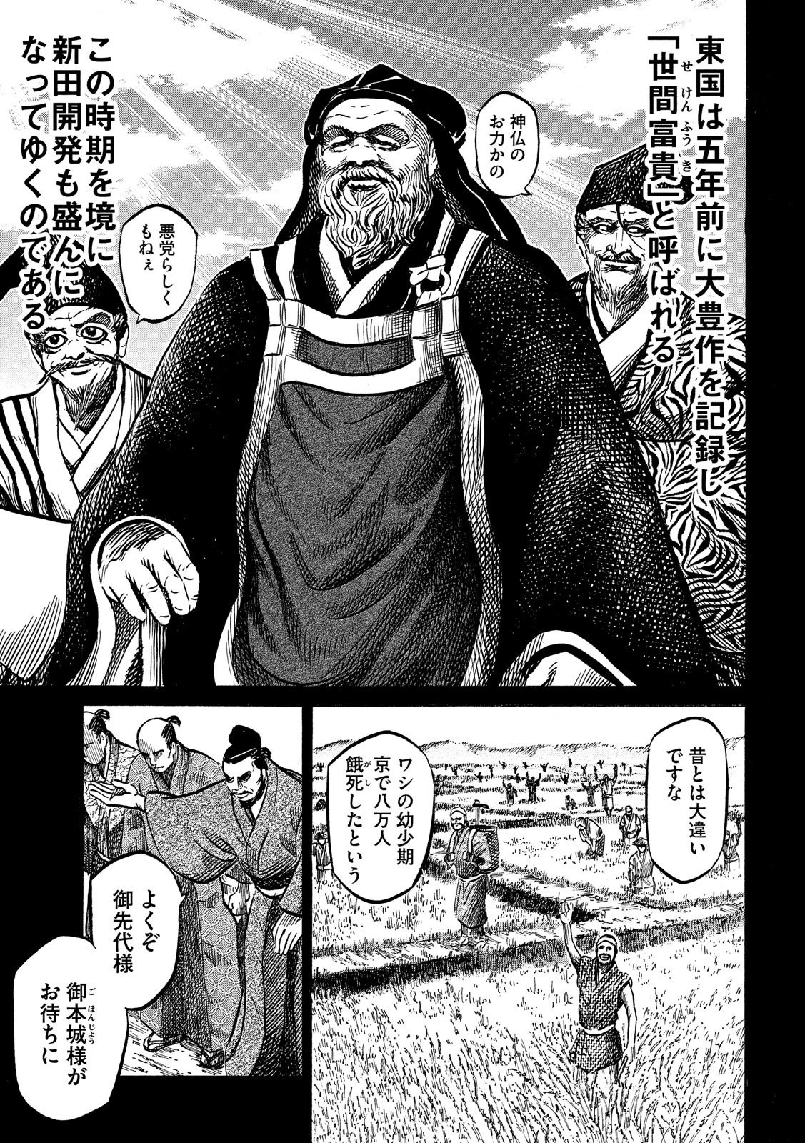 センゴク権兵衛 第117話 - 17