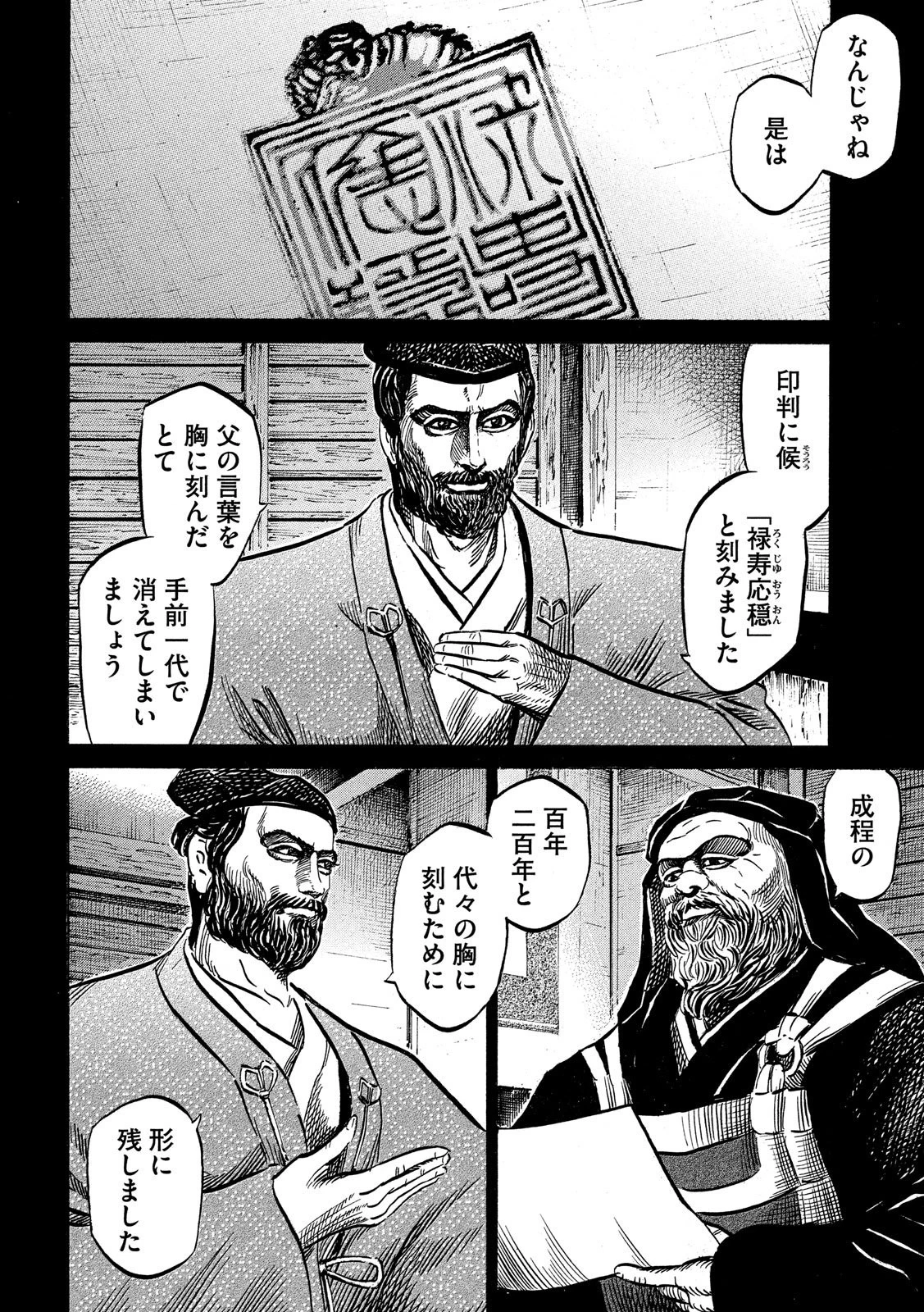 センゴク権兵衛 第117話 - 18