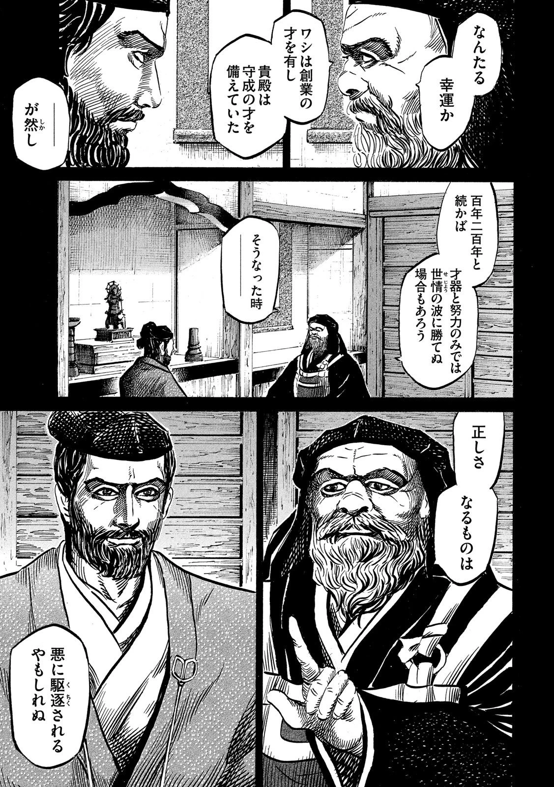 センゴク権兵衛 第117話 - 19