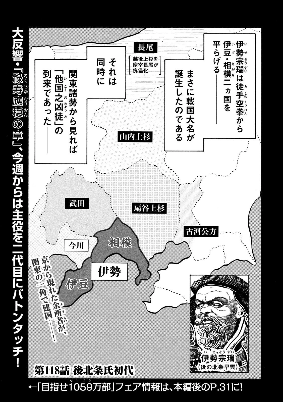 センゴク権兵衛 第118話 - 2