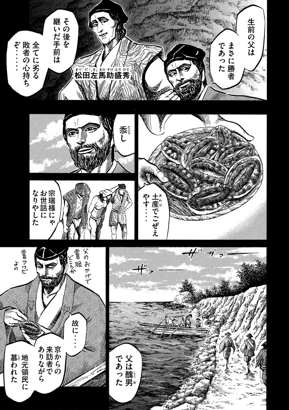 センゴク権兵衛 第118話 - 4