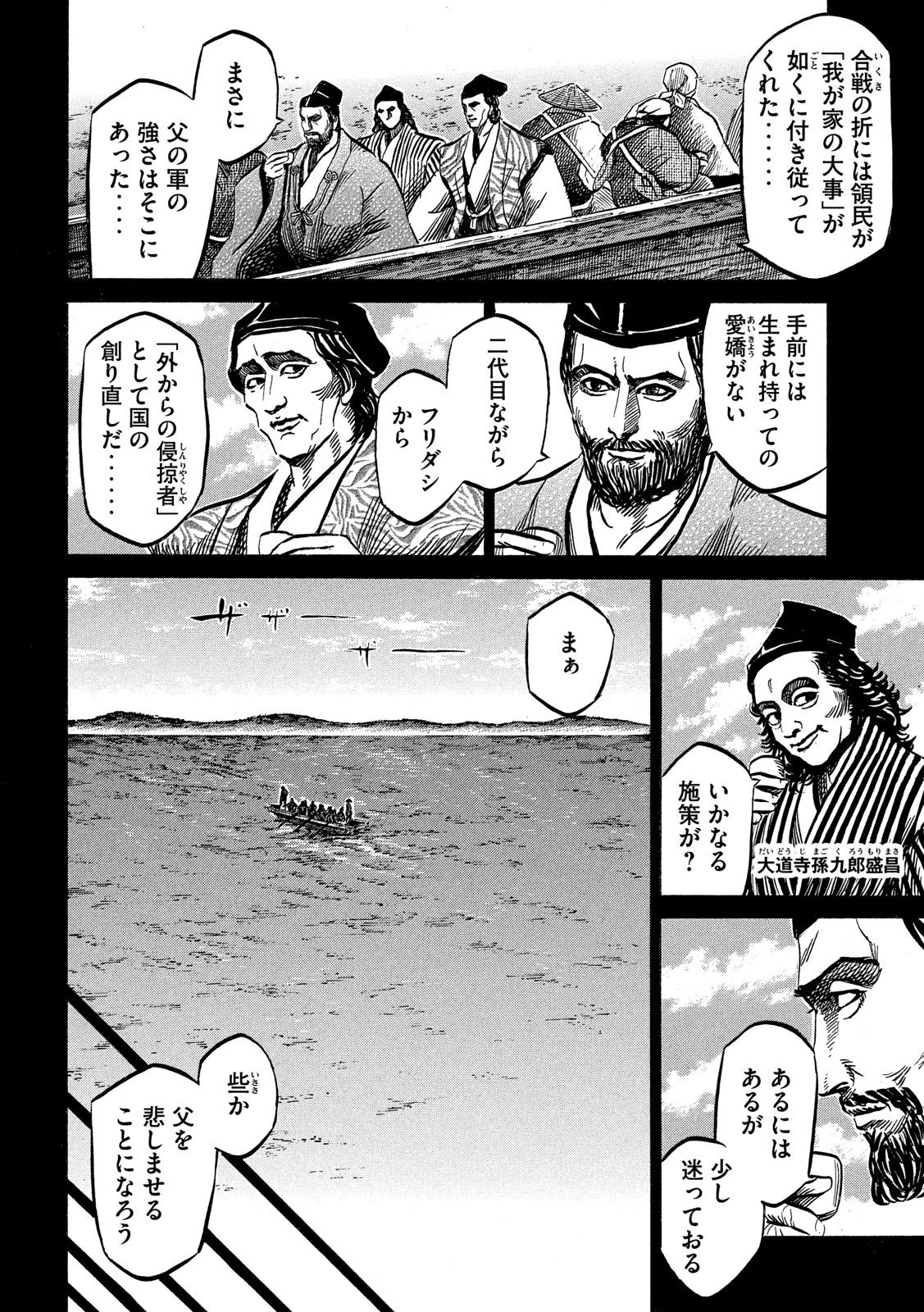 センゴク権兵衛 第118話 - 5