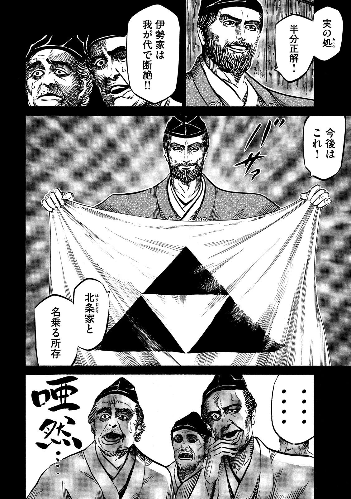 センゴク権兵衛 第118話 - 7