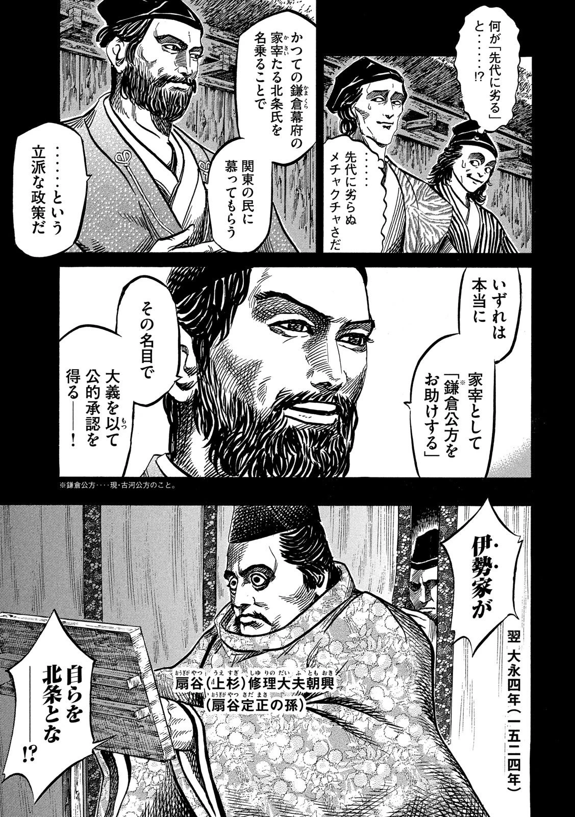 センゴク権兵衛 第118話 - 8