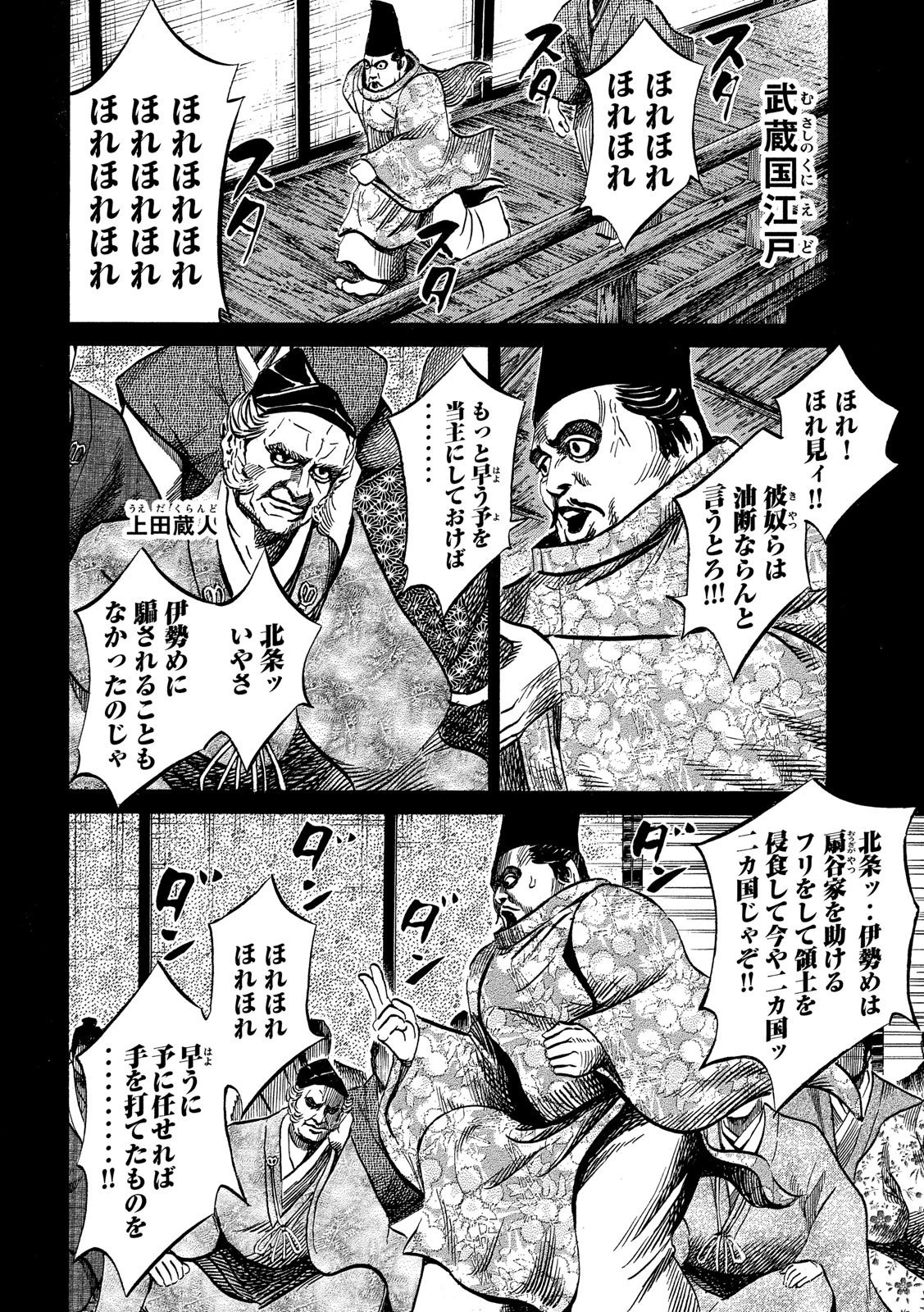 センゴク権兵衛 第118話 - 9