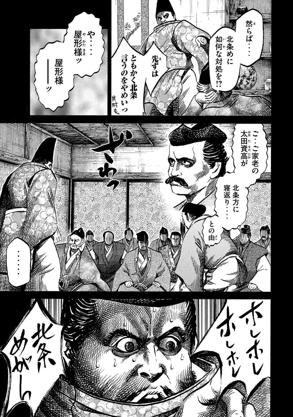 センゴク権兵衛 第118話 - 10