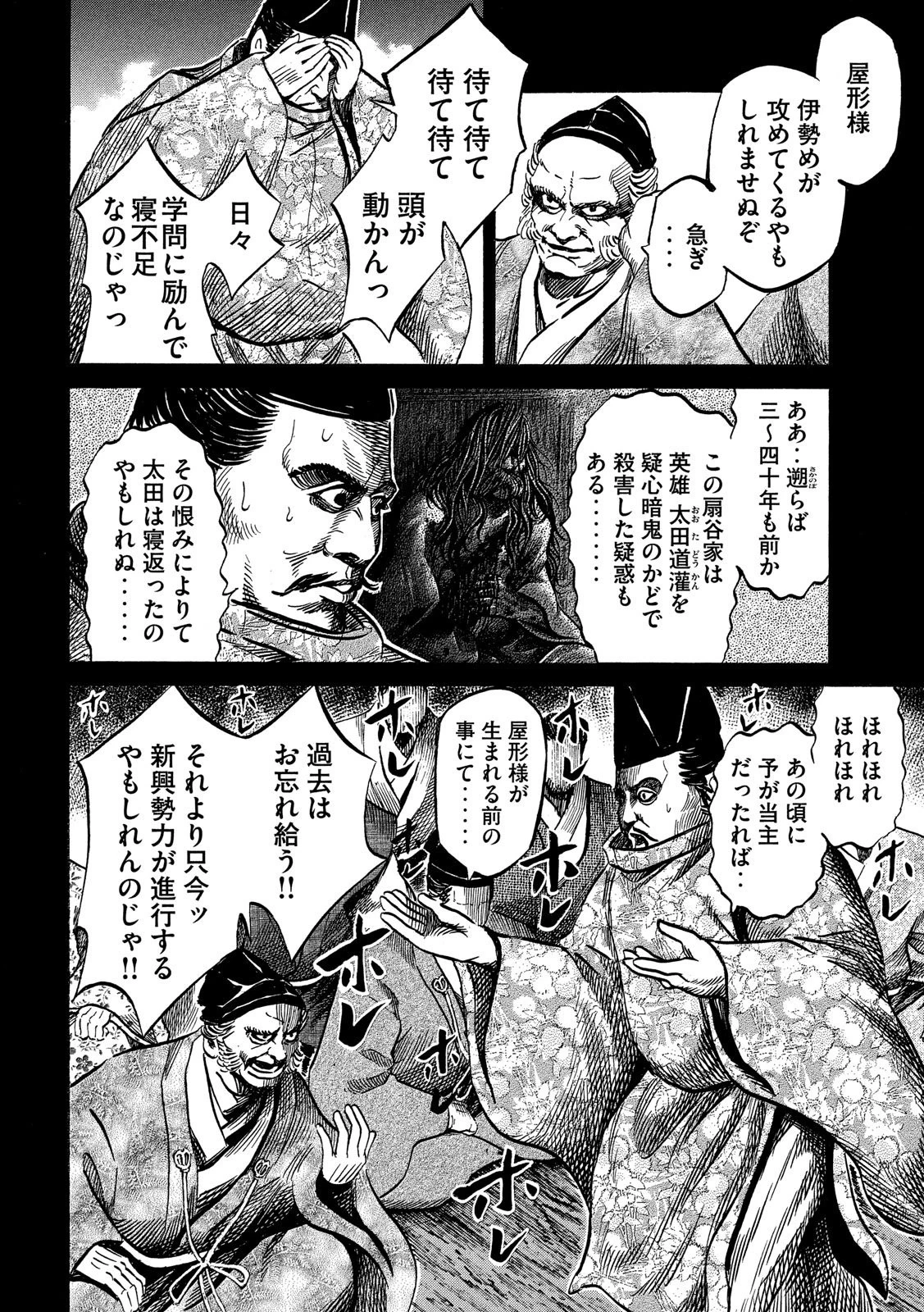 センゴク権兵衛 第118話 - 11