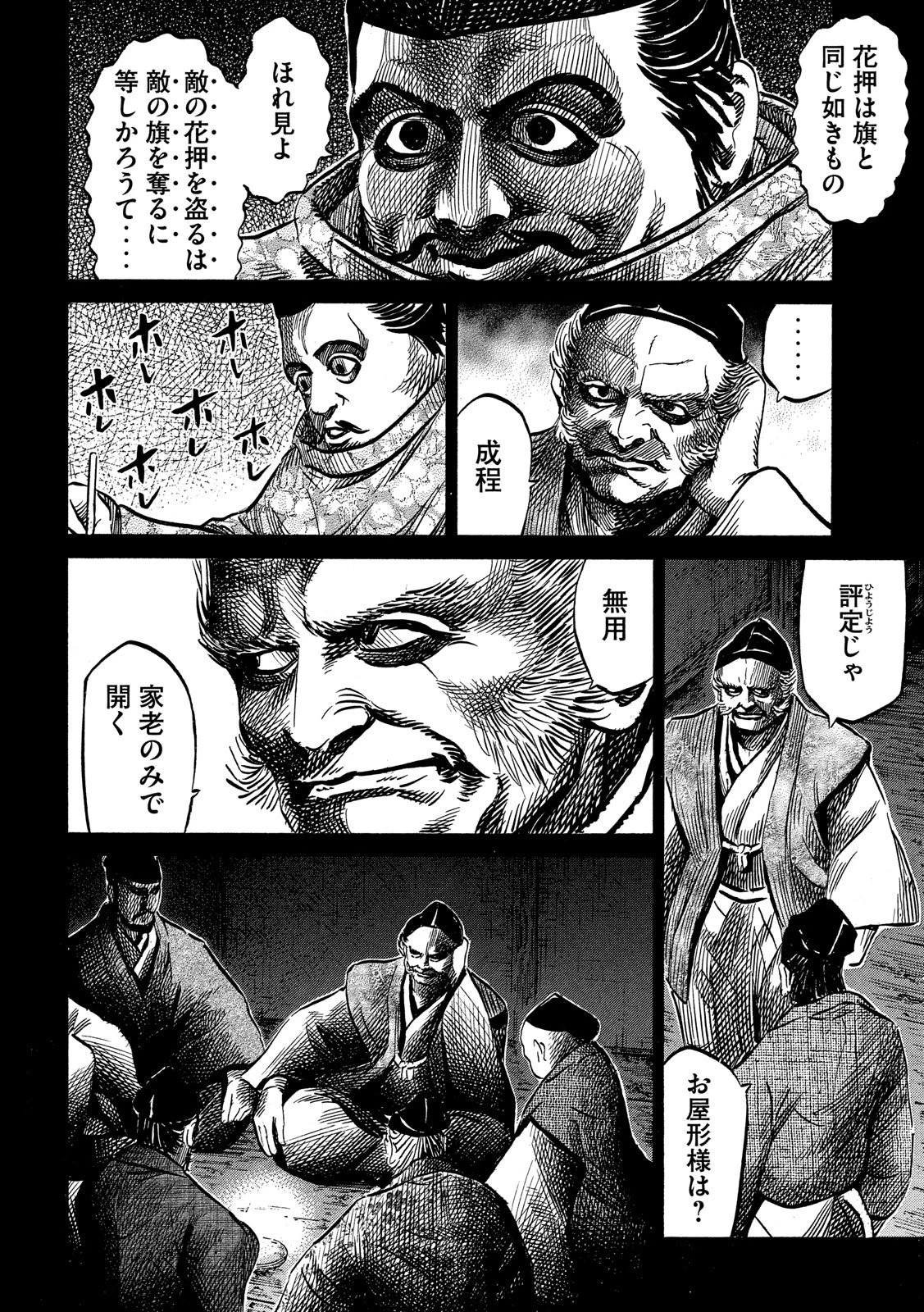 センゴク権兵衛 第118話 - 13