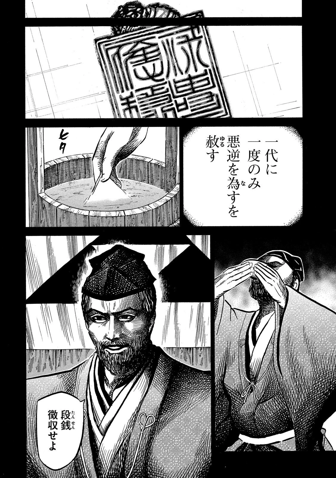 センゴク権兵衛 第118話 - 15