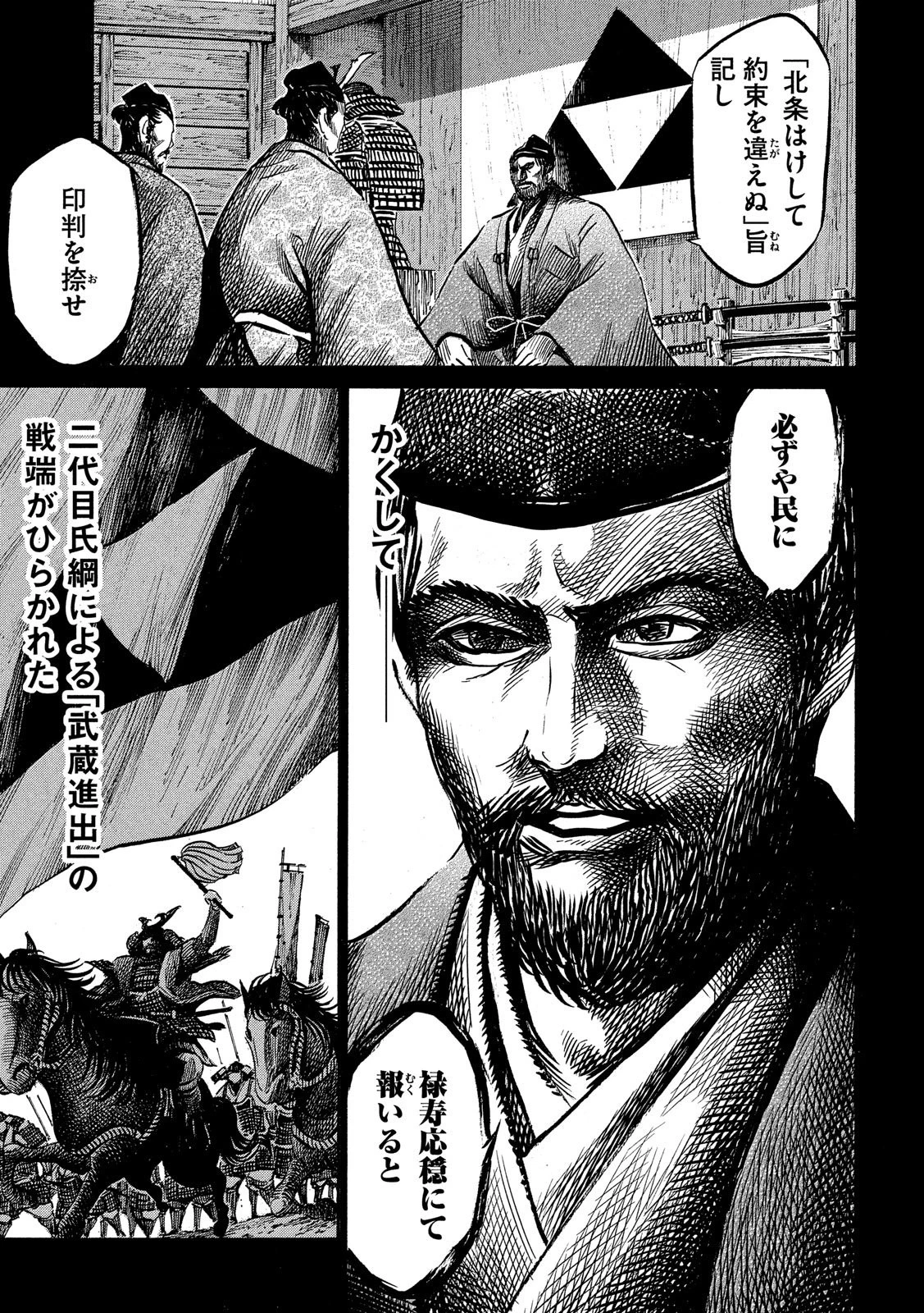 センゴク権兵衛 第118話 - 16