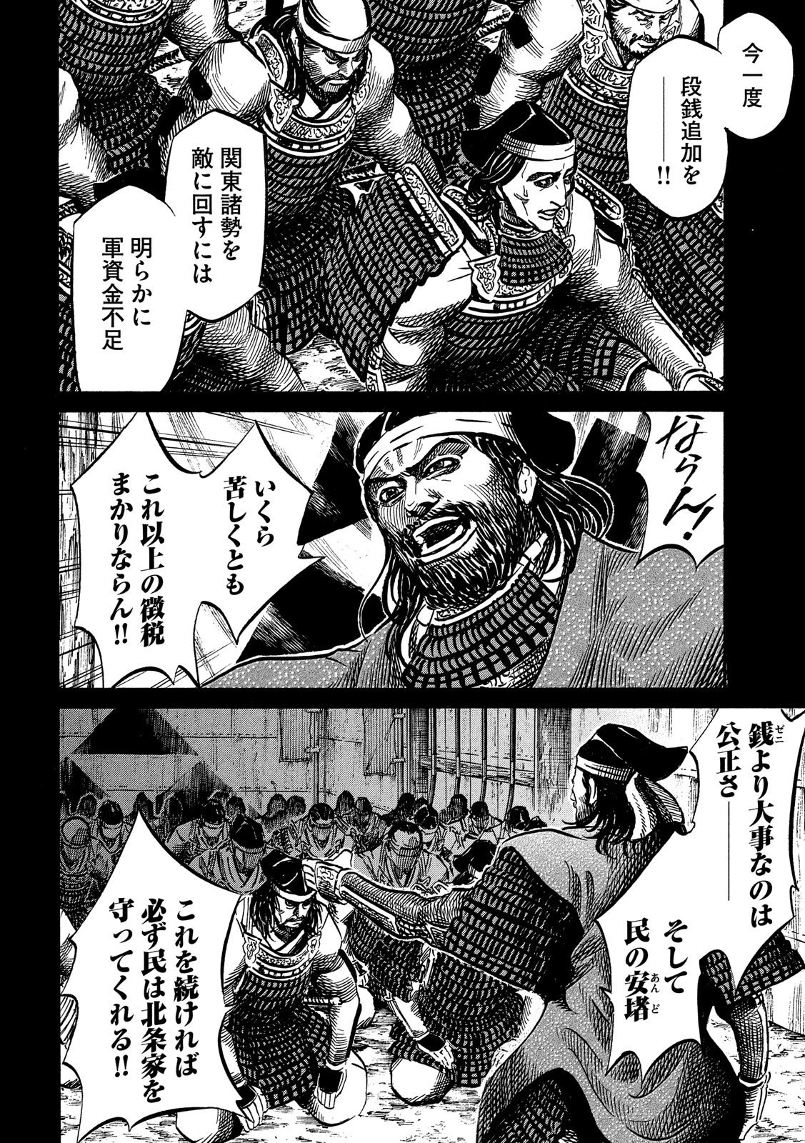 センゴク権兵衛 第118話 - 17