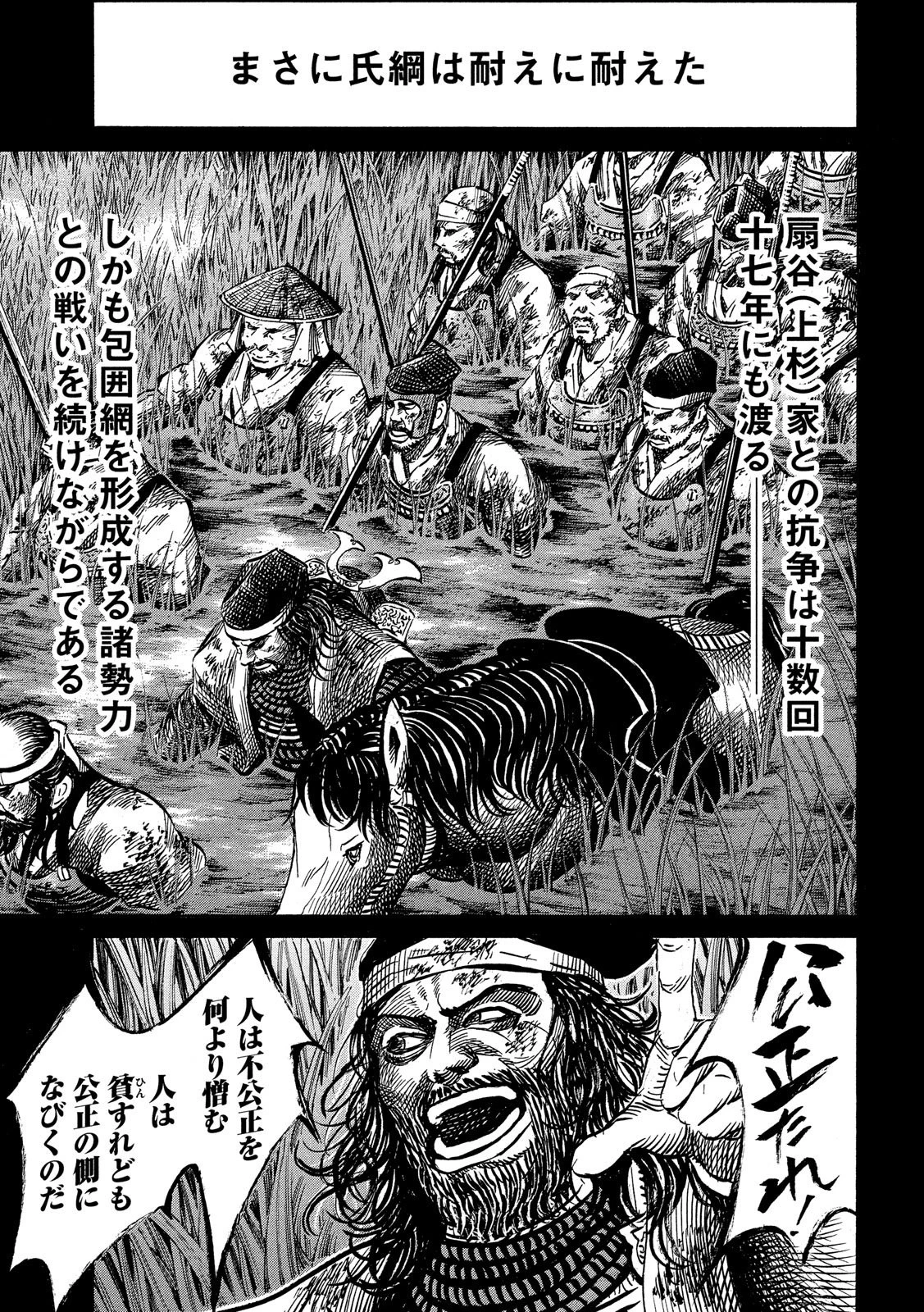 センゴク権兵衛 第118話 - 18