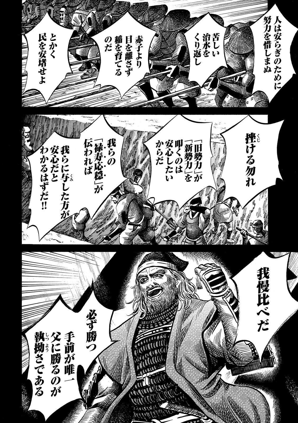 センゴク権兵衛 第118話 - 19