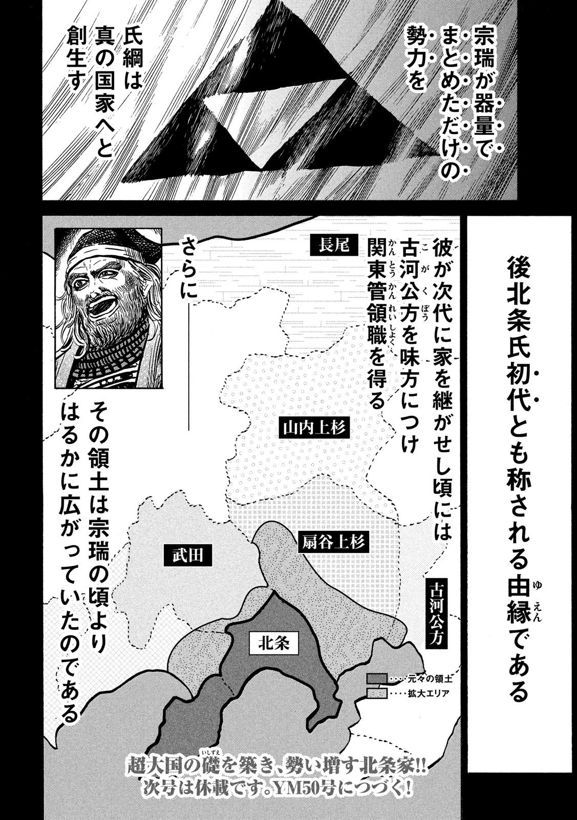 センゴク権兵衛 第118話 - 21