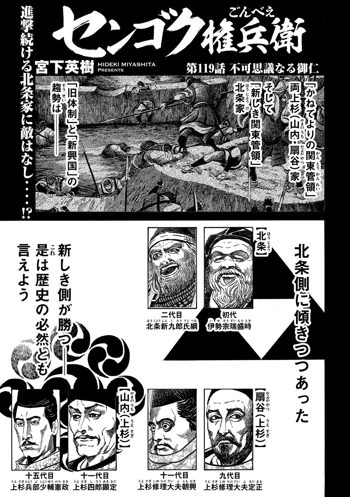 センゴク権兵衛 第119話 - 1