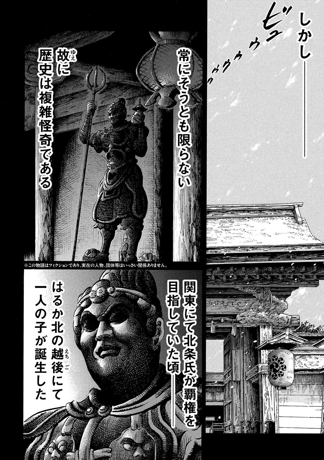 センゴク権兵衛 第119話 - 2