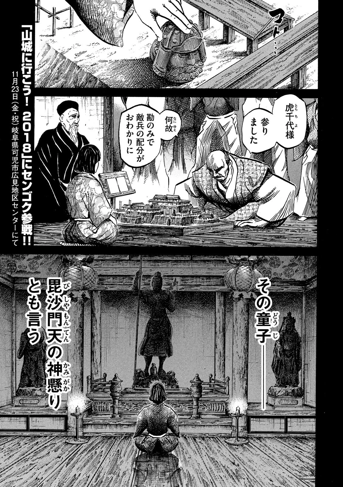 センゴク権兵衛 第119話 - 3