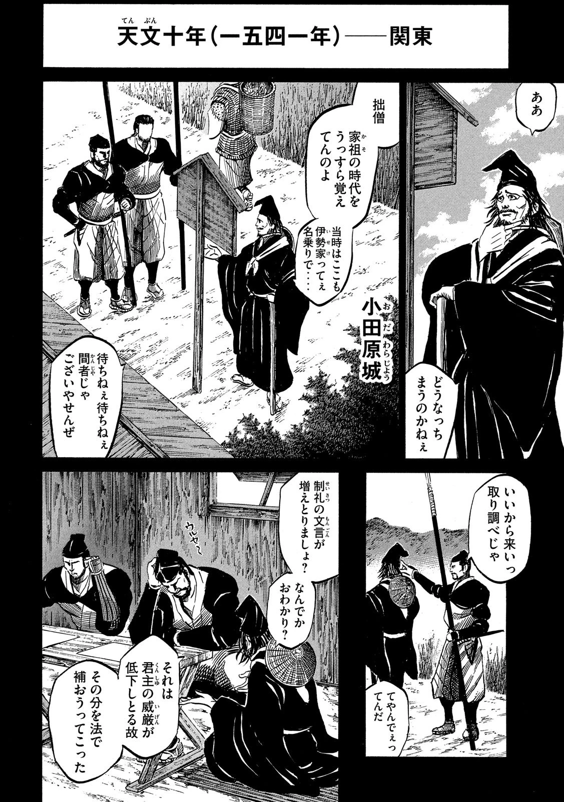 センゴク権兵衛 第119話 - 4