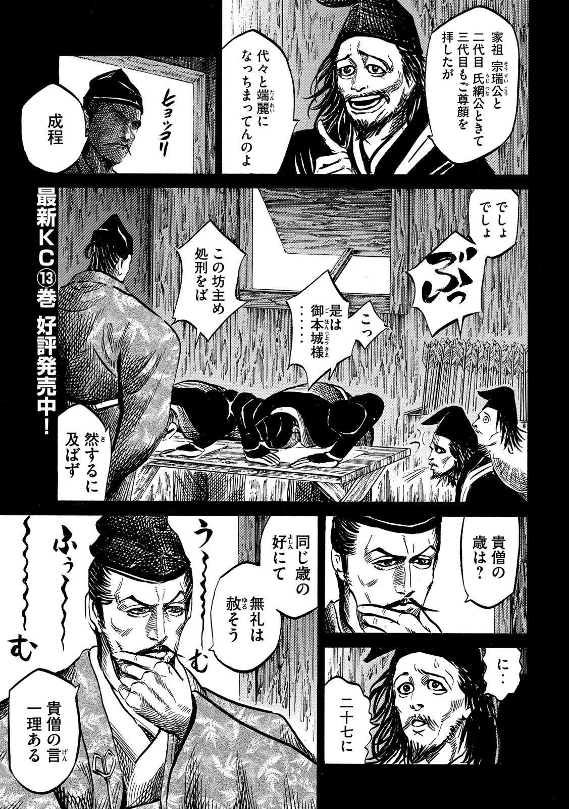 センゴク権兵衛 第119話 - 5