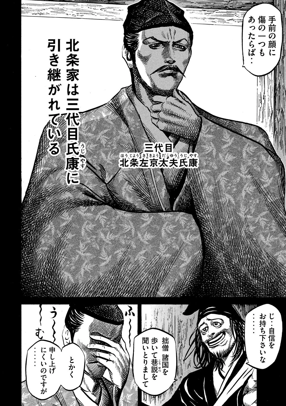 センゴク権兵衛 第119話 - 6