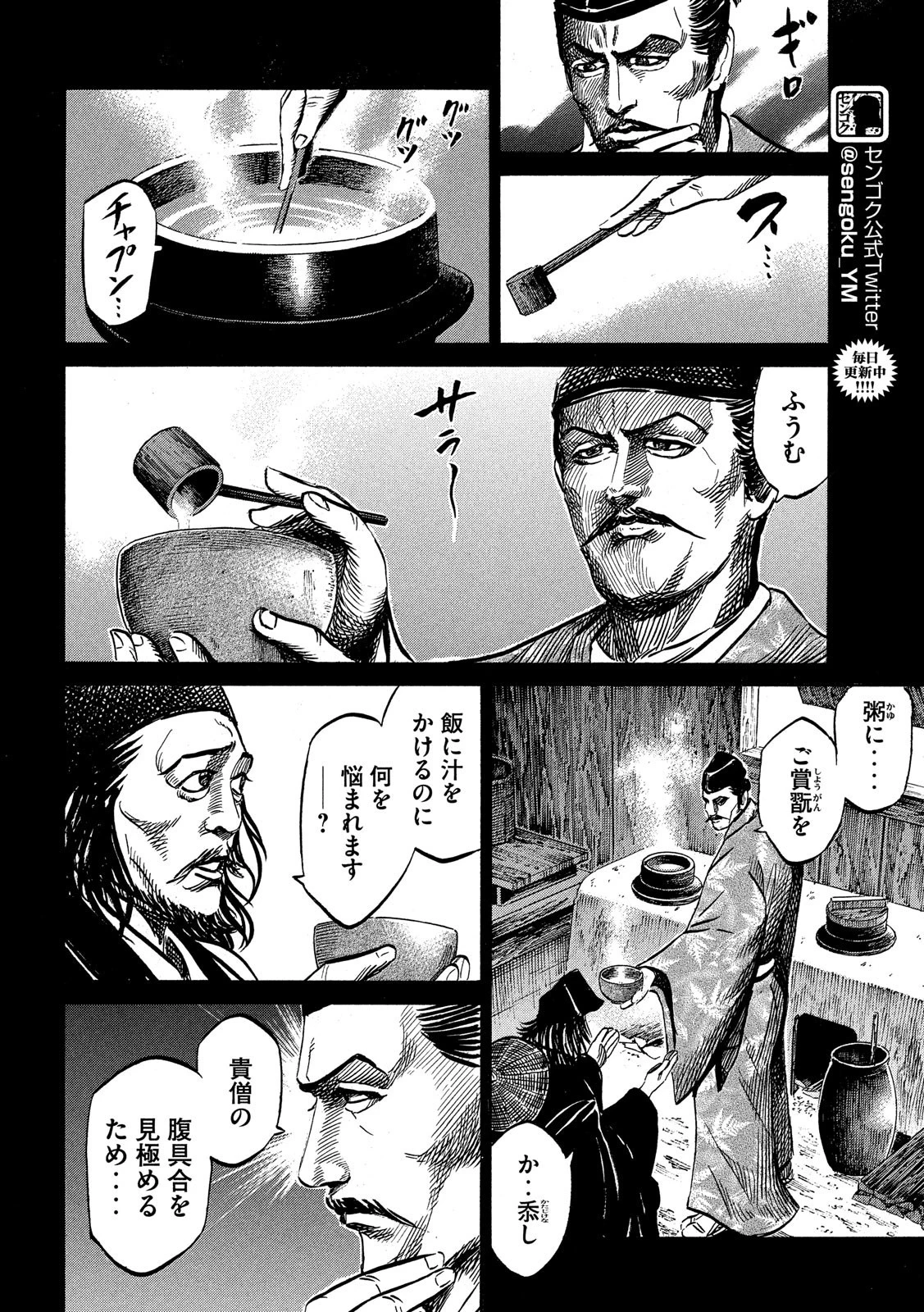 センゴク権兵衛 第119話 - 8