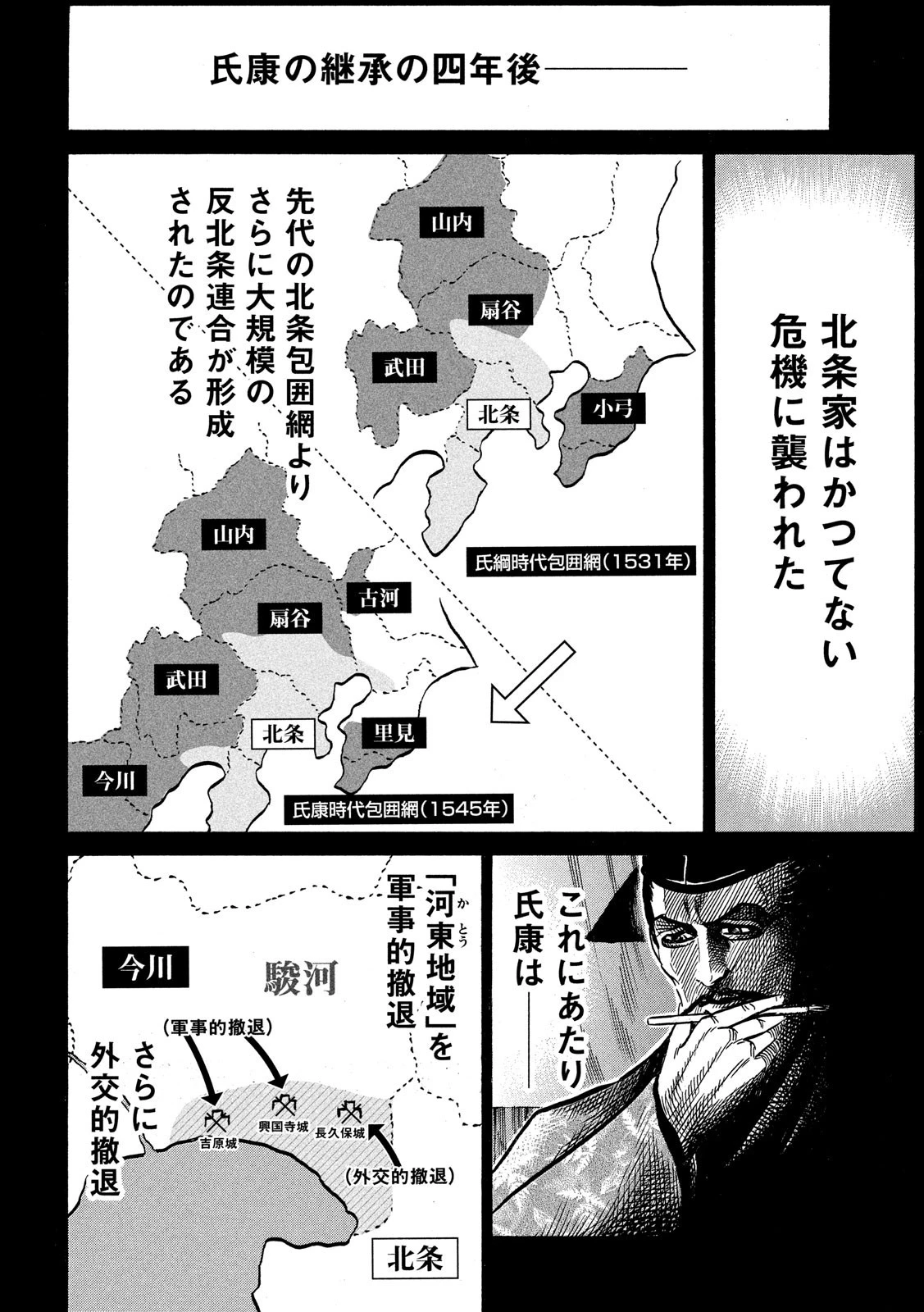 センゴク権兵衛 第119話 - 10