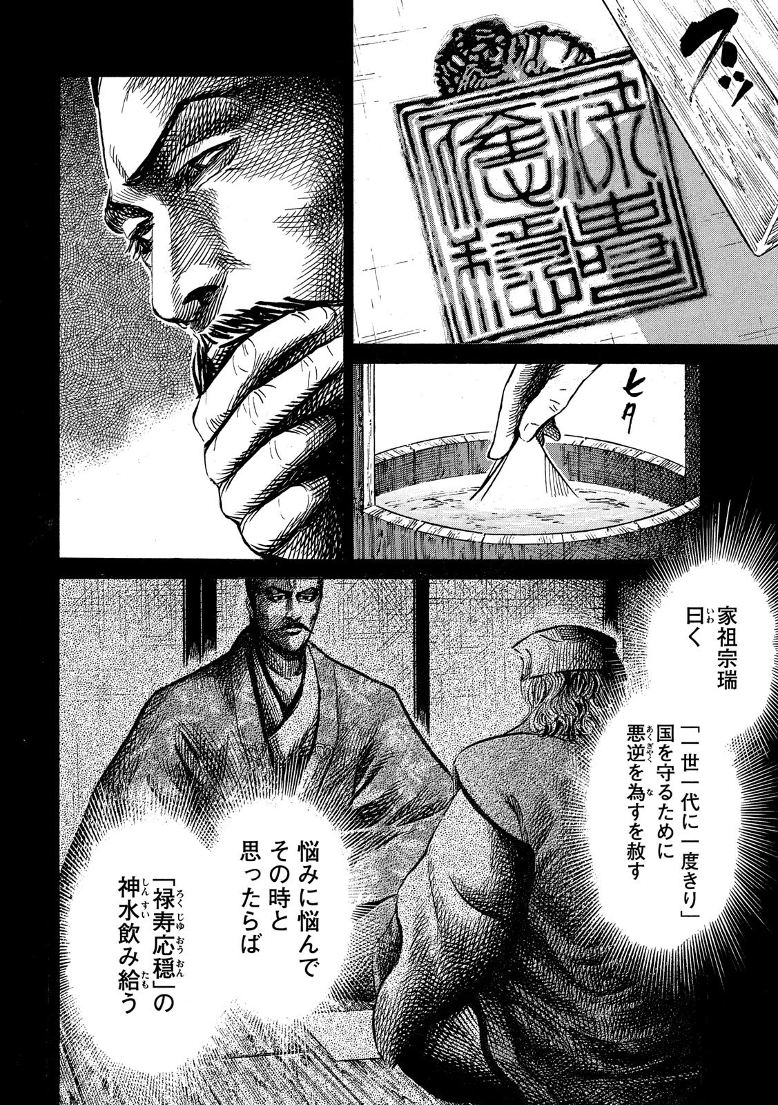 センゴク権兵衛 第119話 - 12