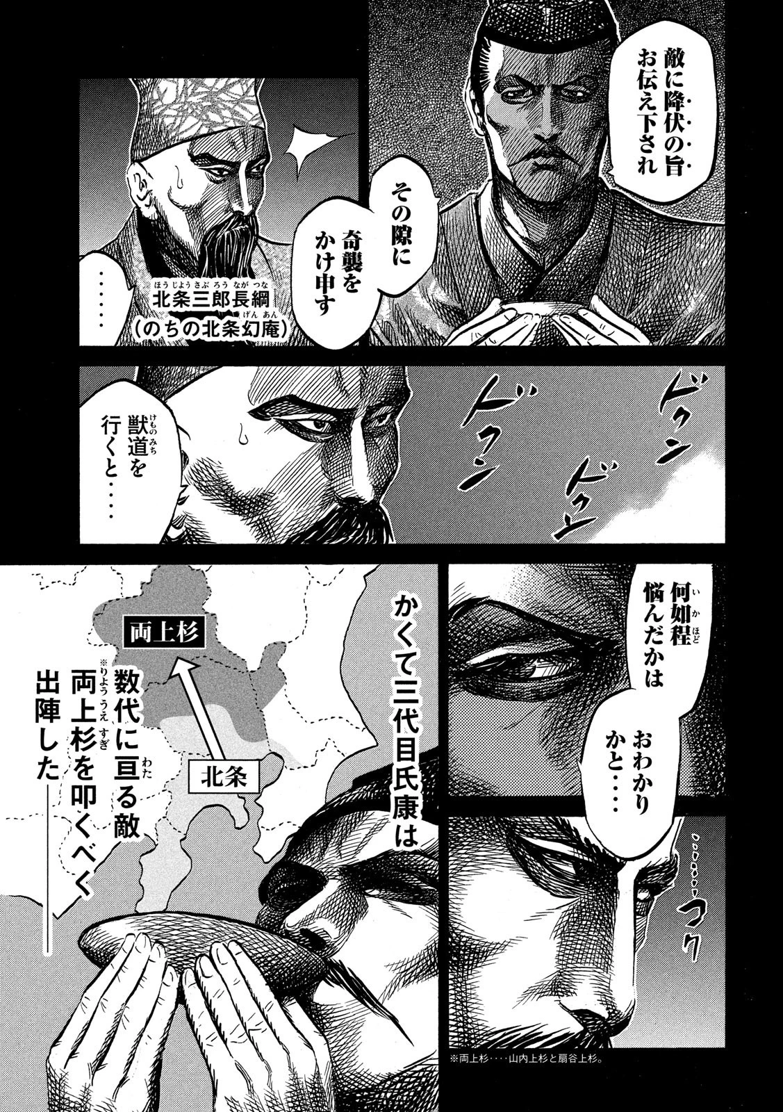 センゴク権兵衛 第119話 - 13