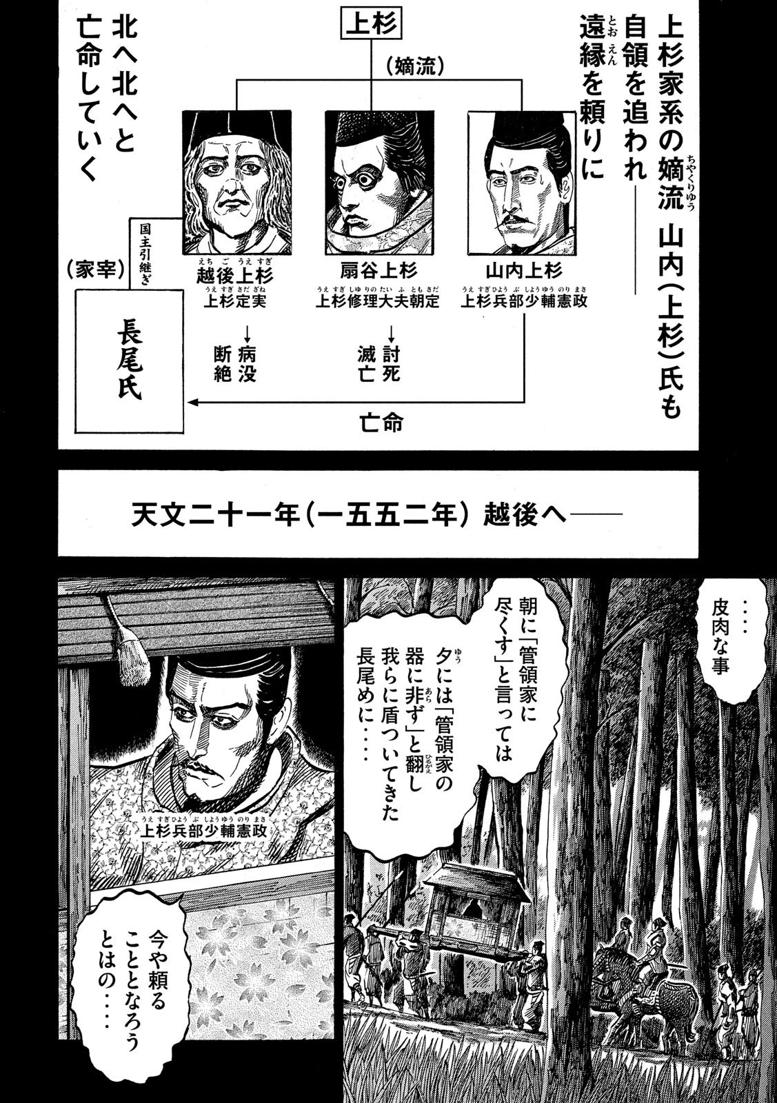 センゴク権兵衛 第119話 - 16