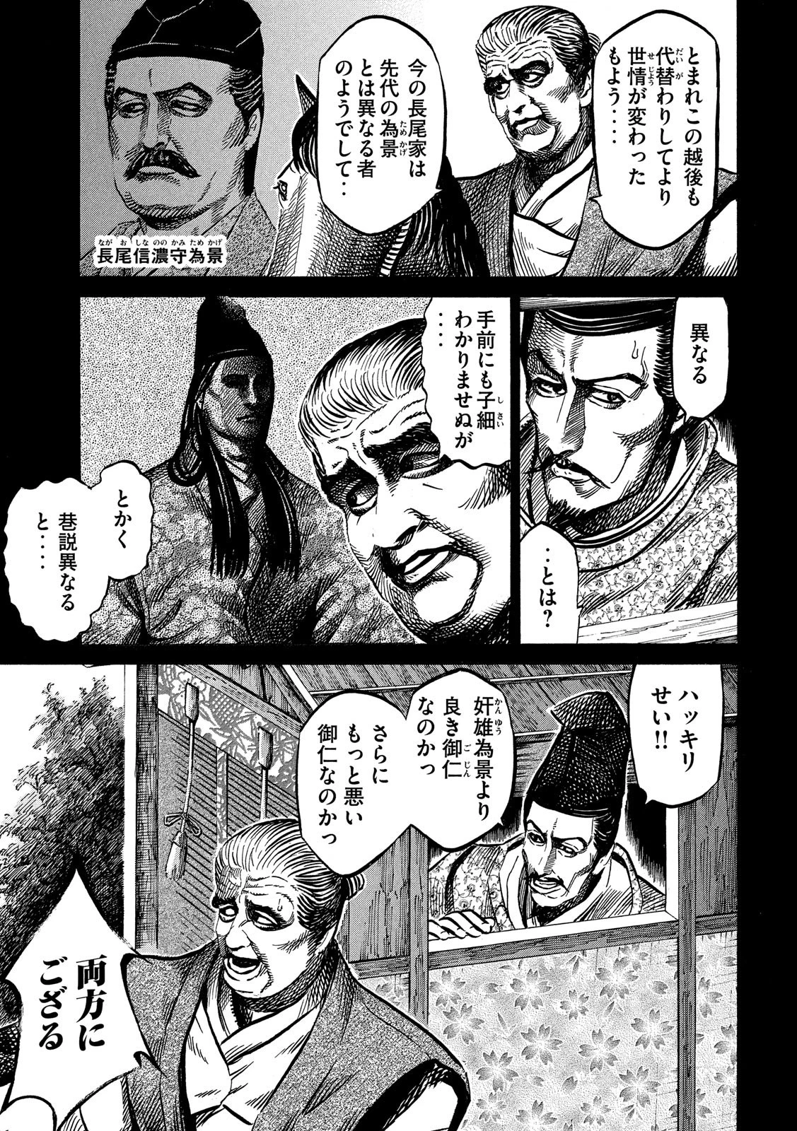 センゴク権兵衛 第119話 - 17