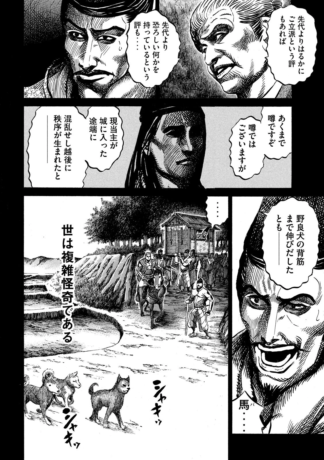 センゴク権兵衛 第119話 - 18