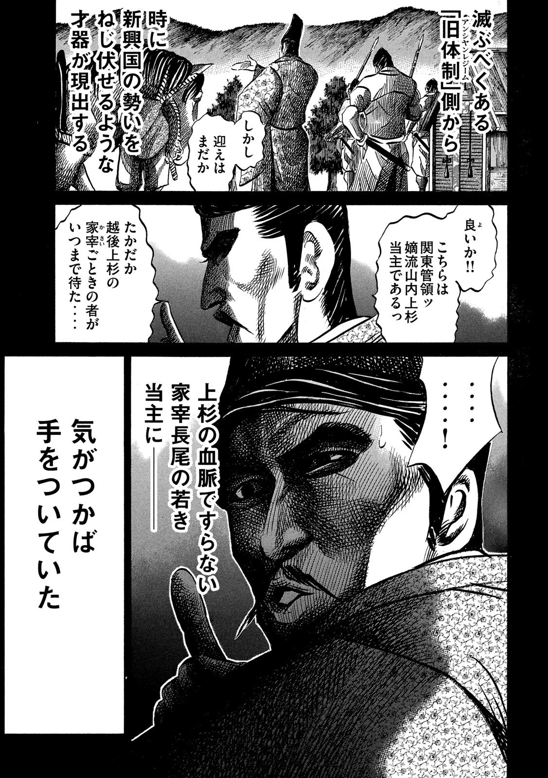 センゴク権兵衛 第119話 - 19