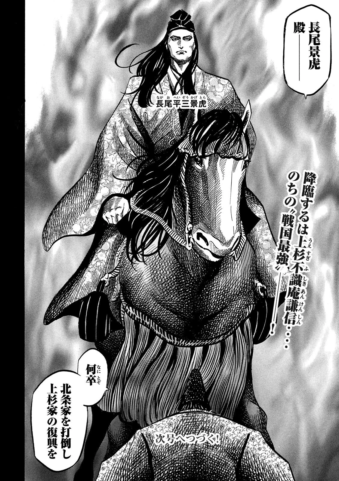 センゴク権兵衛 第119話 - 20