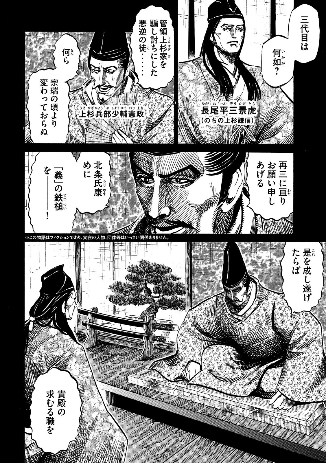 センゴク権兵衛 第120話 - 2