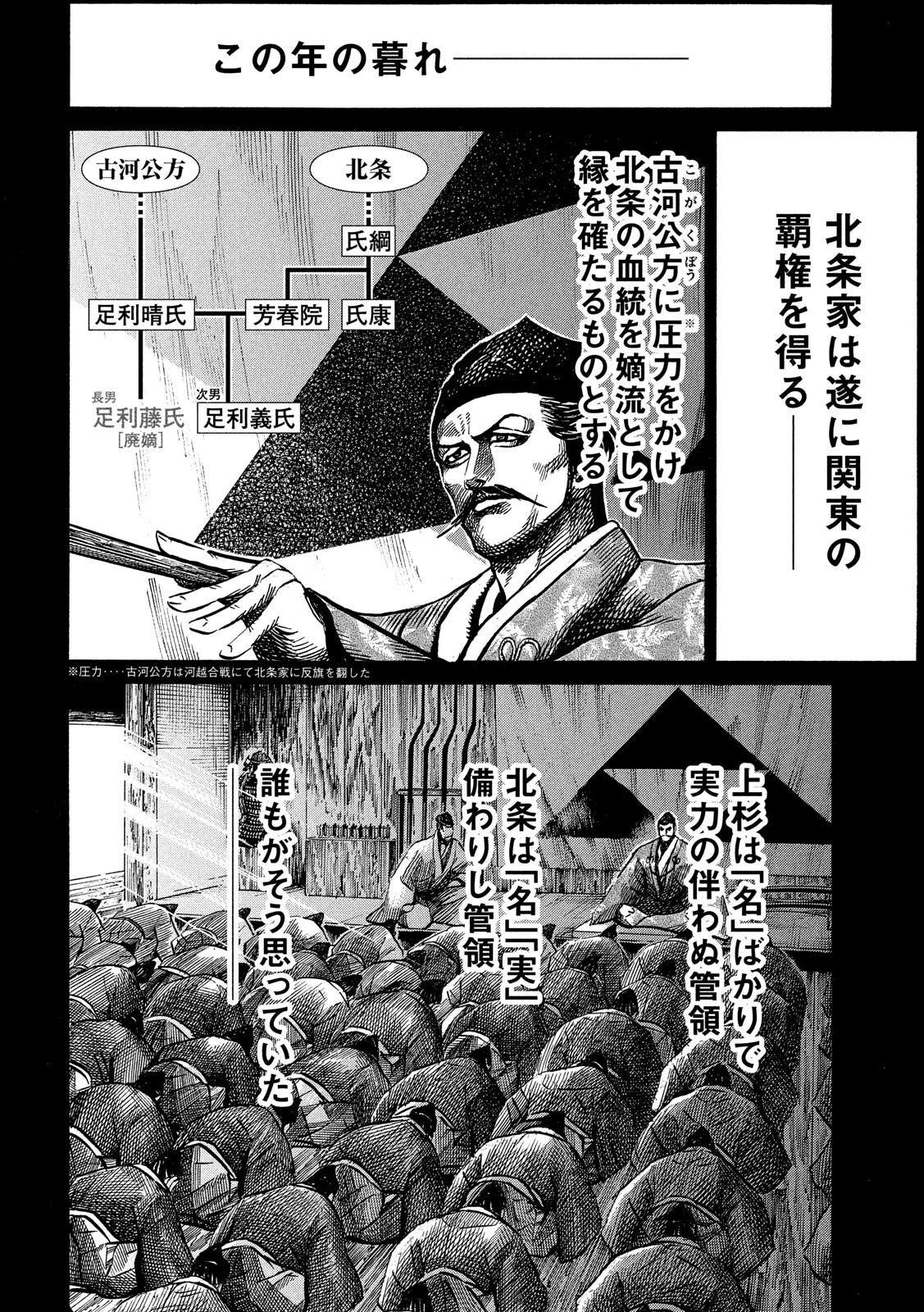 センゴク権兵衛 第120話 - 4