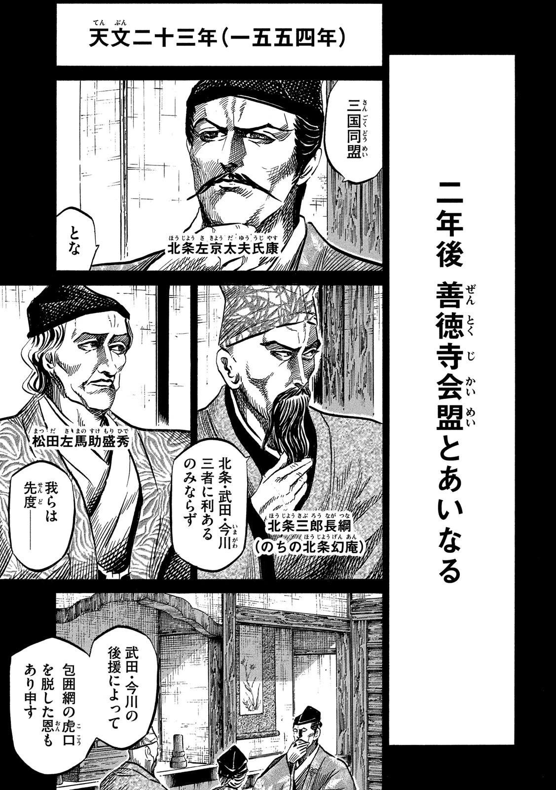 センゴク権兵衛 第120話 - 5