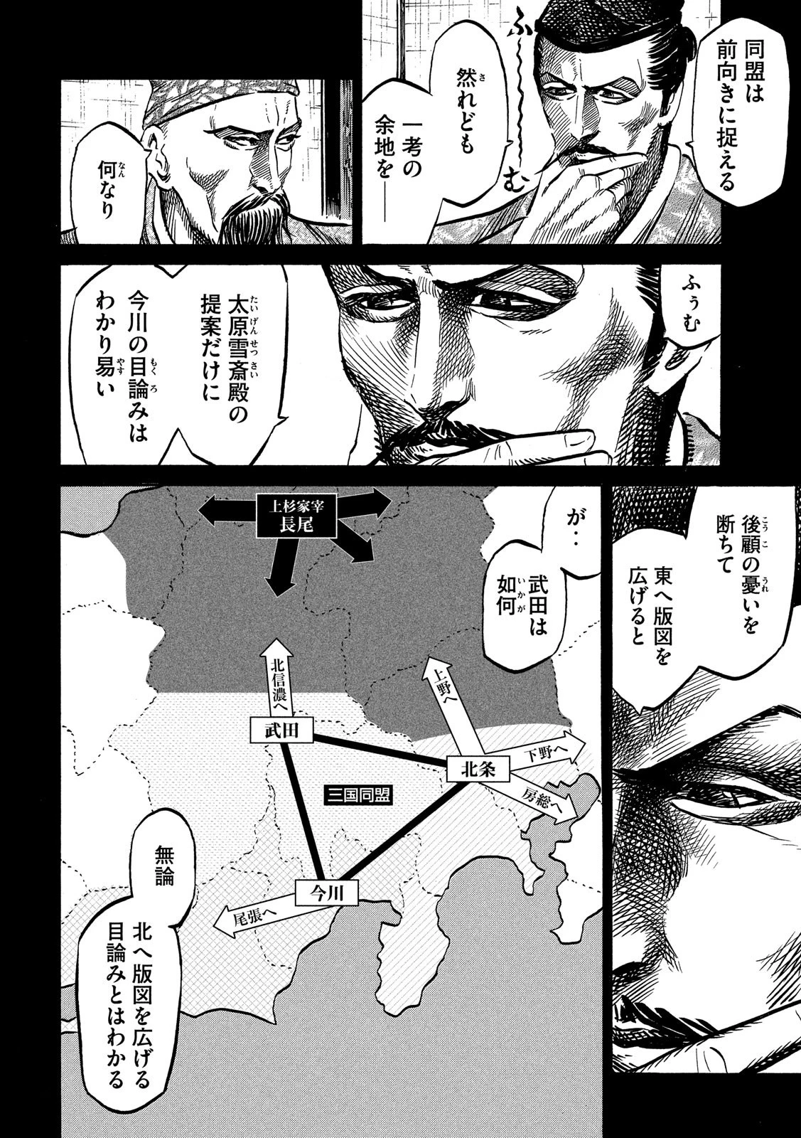 センゴク権兵衛 第120話 - 6