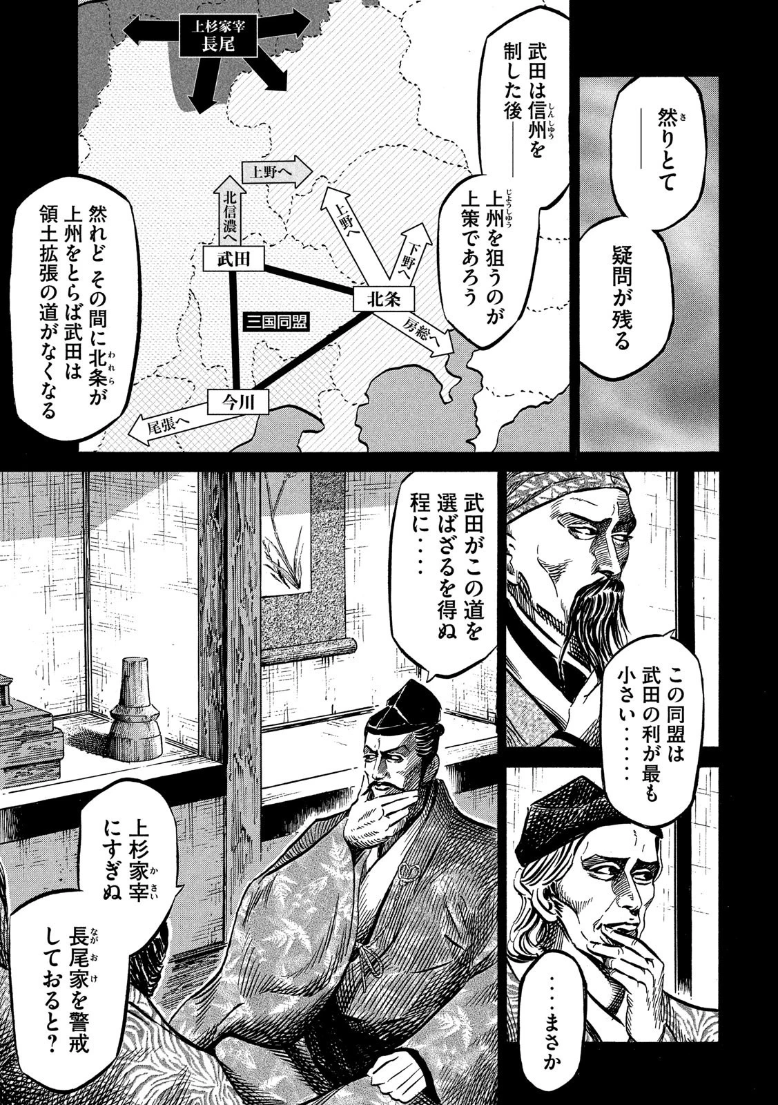 センゴク権兵衛 第120話 - 7