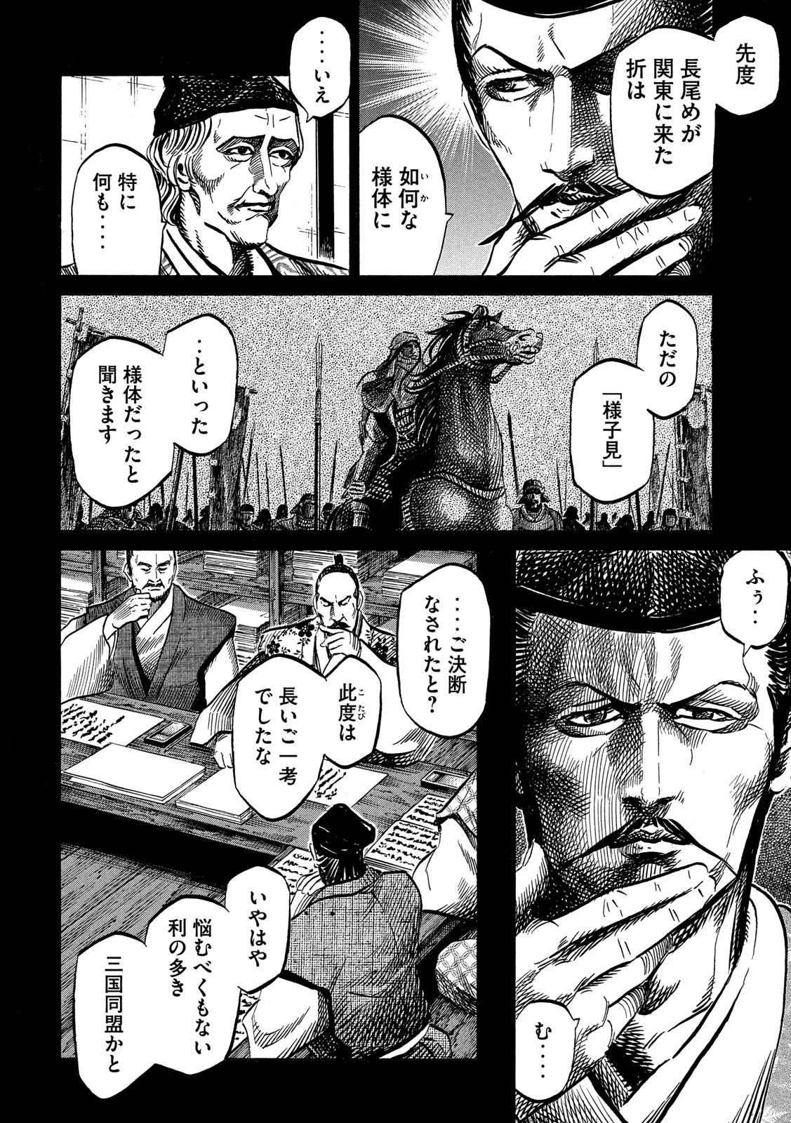 センゴク権兵衛 第120話 - 8