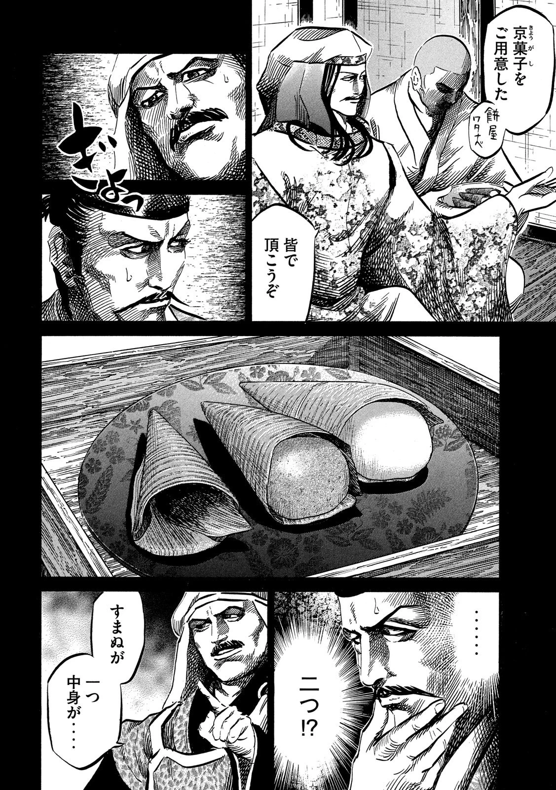 センゴク権兵衛 第120話 - 12