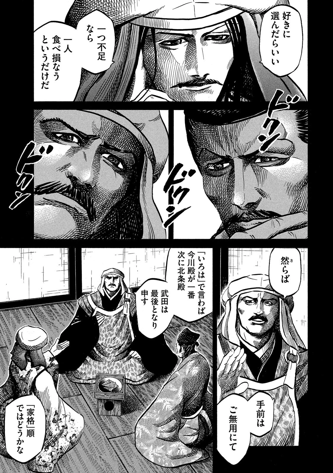 センゴク権兵衛 第120話 - 13