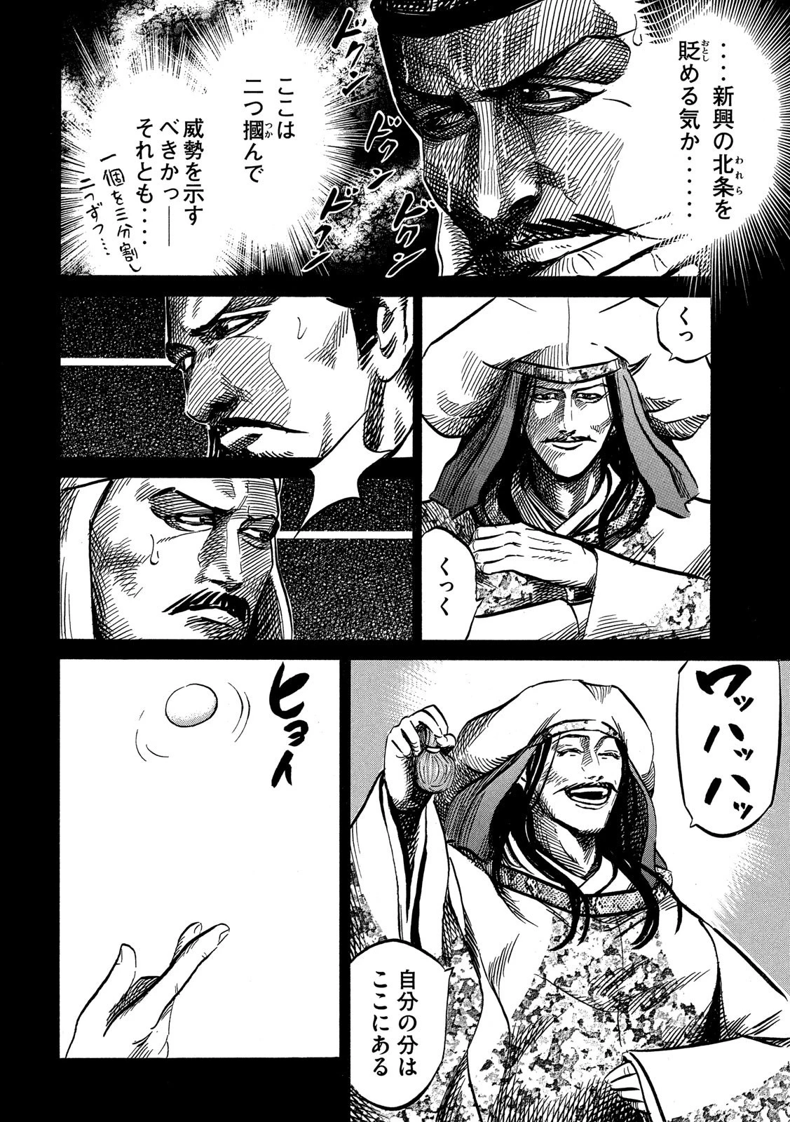 センゴク権兵衛 第120話 - 14