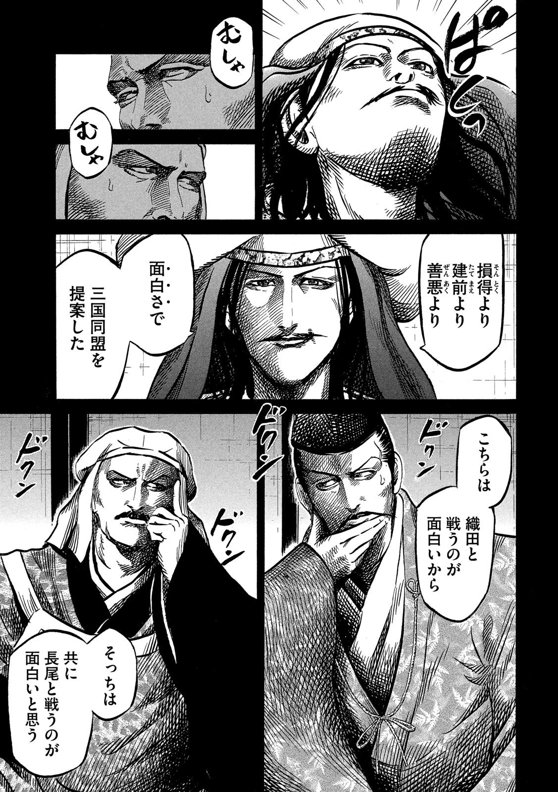 センゴク権兵衛 第120話 - 15