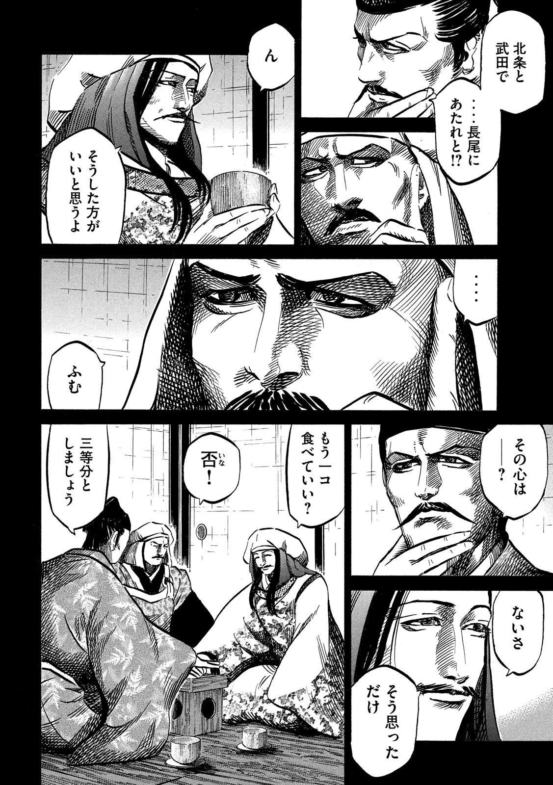 センゴク権兵衛 第120話 - 16