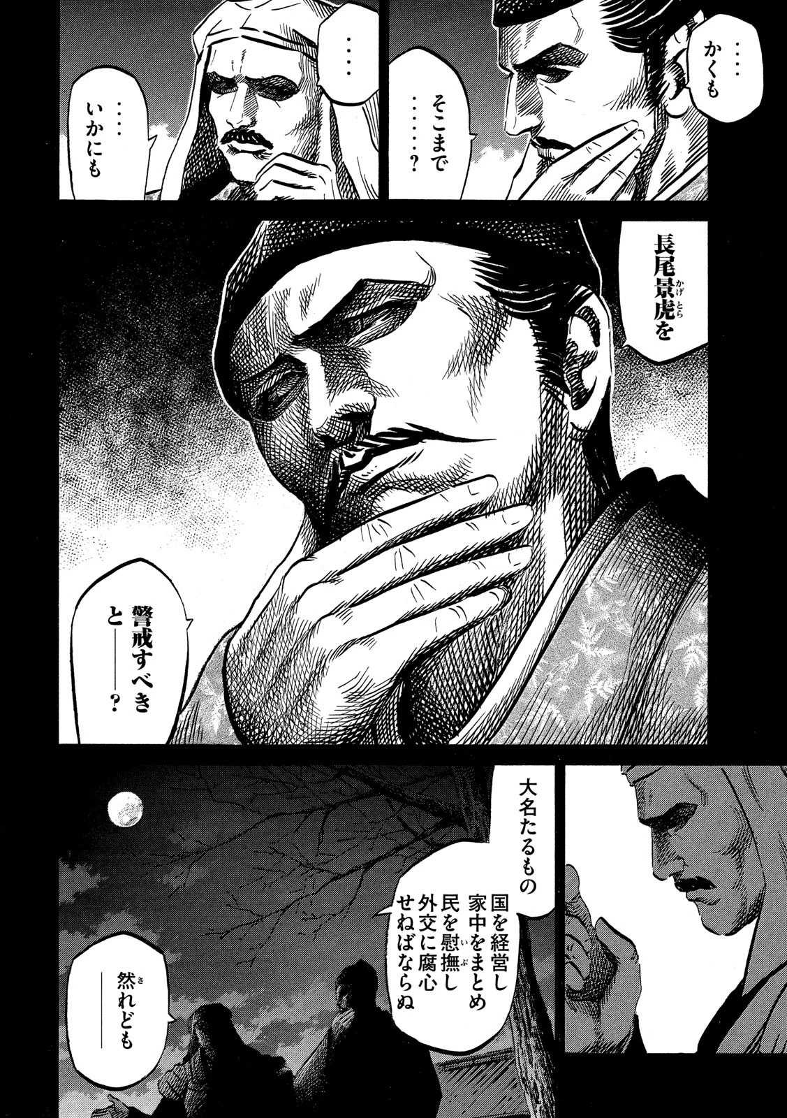 センゴク権兵衛 第120話 - 18