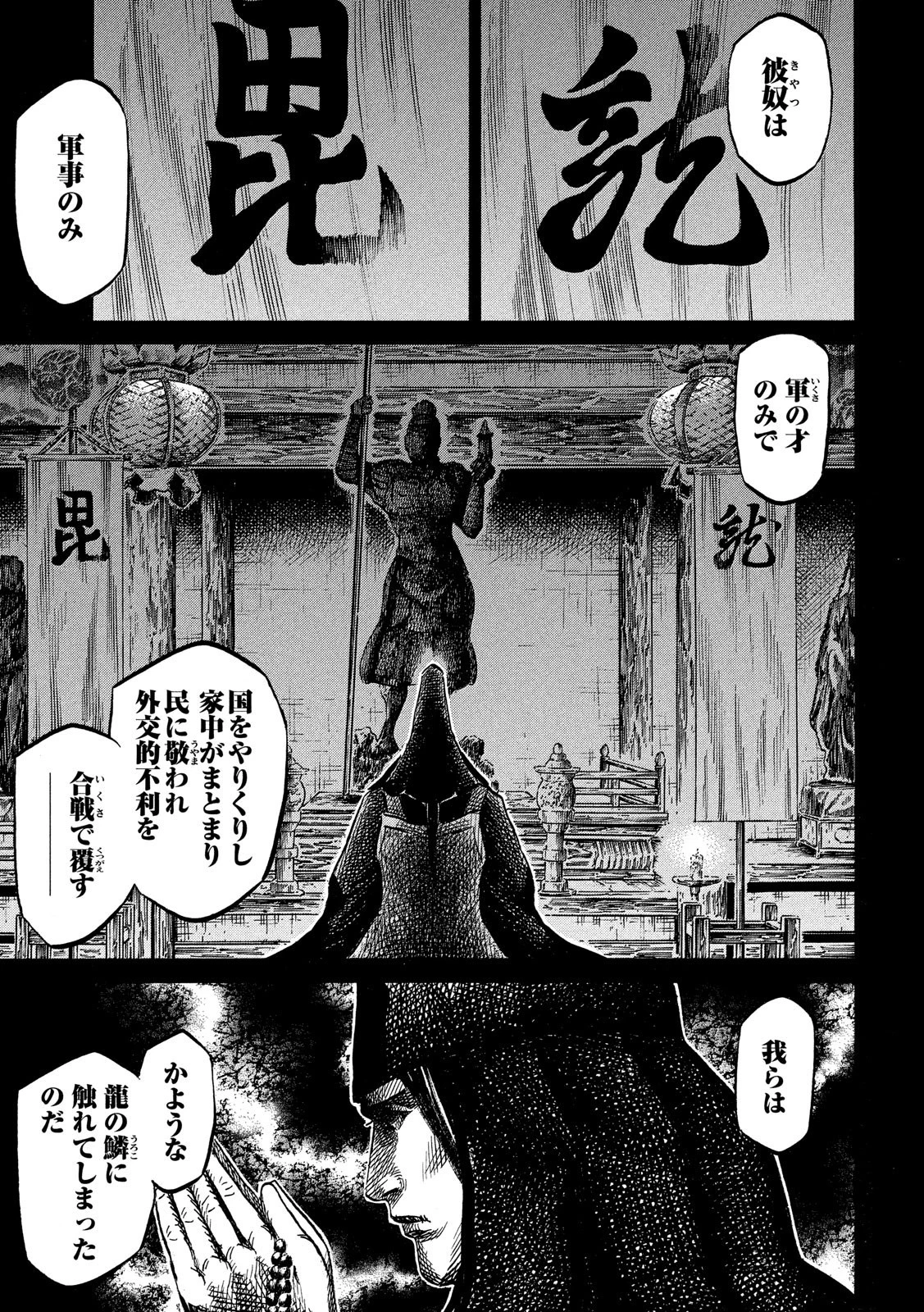 センゴク権兵衛 第120話 - 19